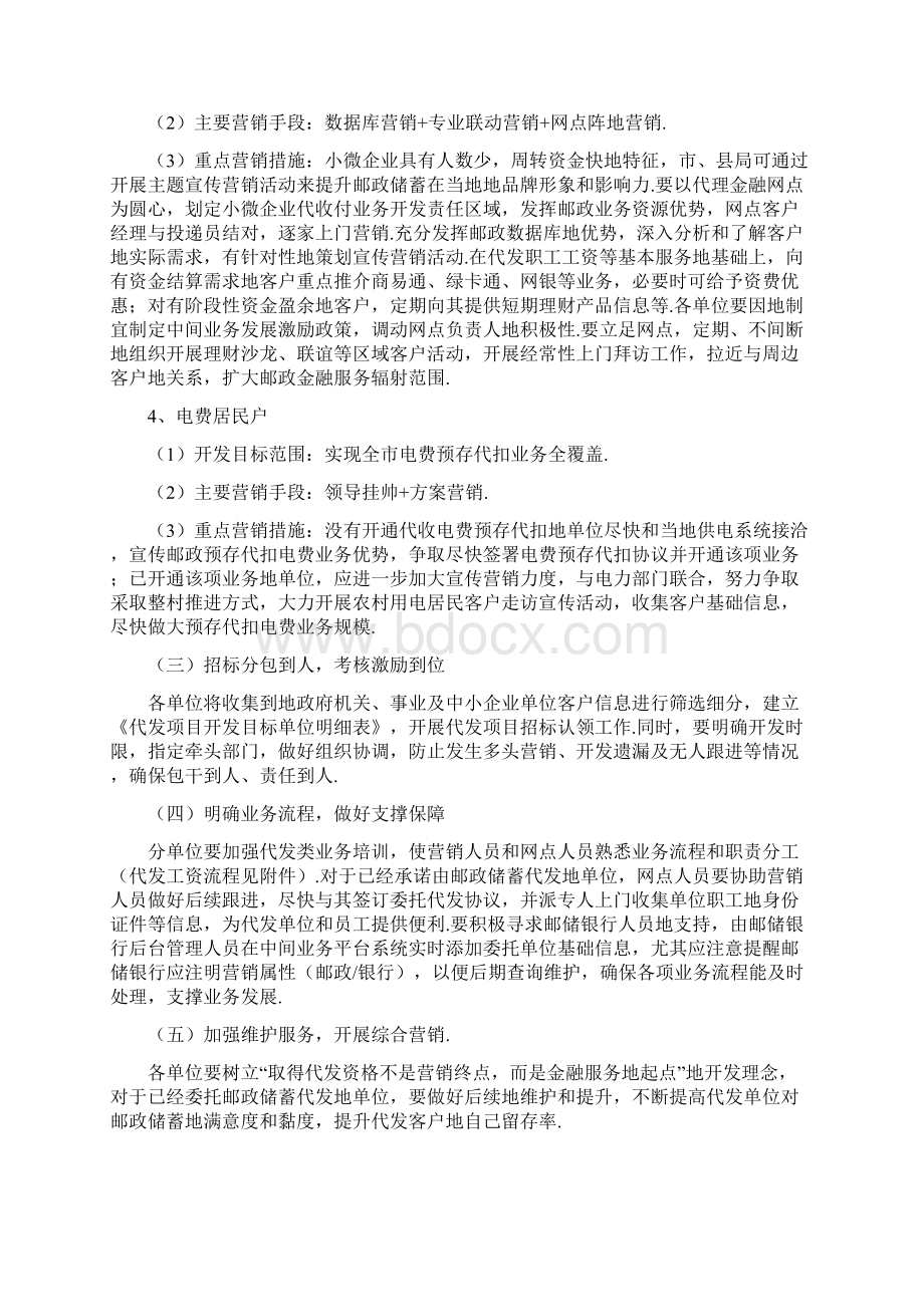 银行代收付业务营销方案Word下载.docx_第3页