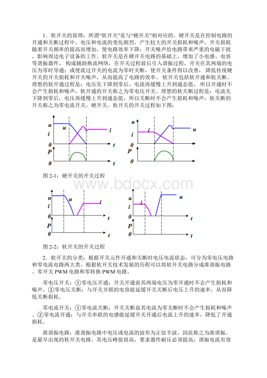 软开关技术讲解.docx_第2页