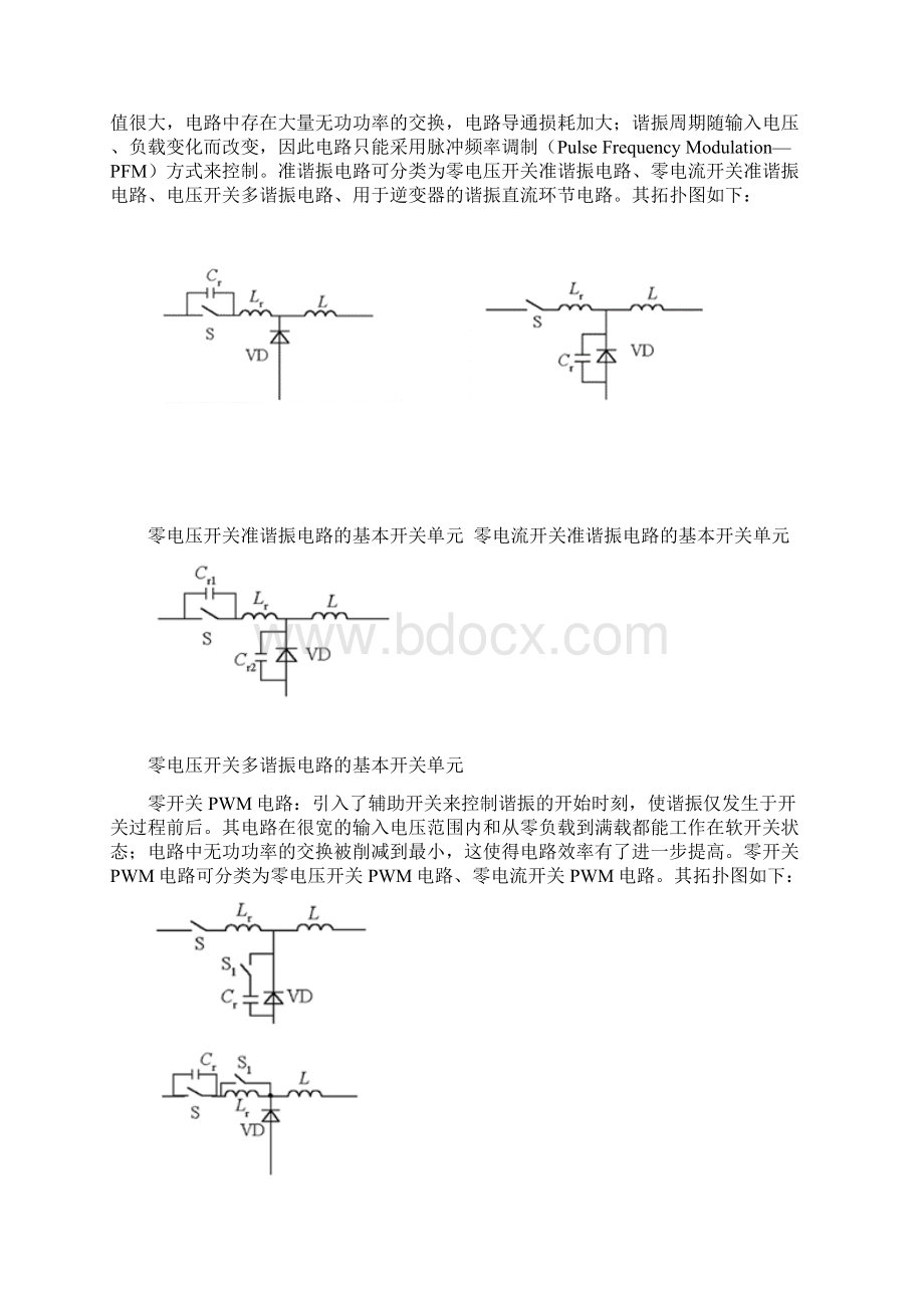 软开关技术讲解.docx_第3页