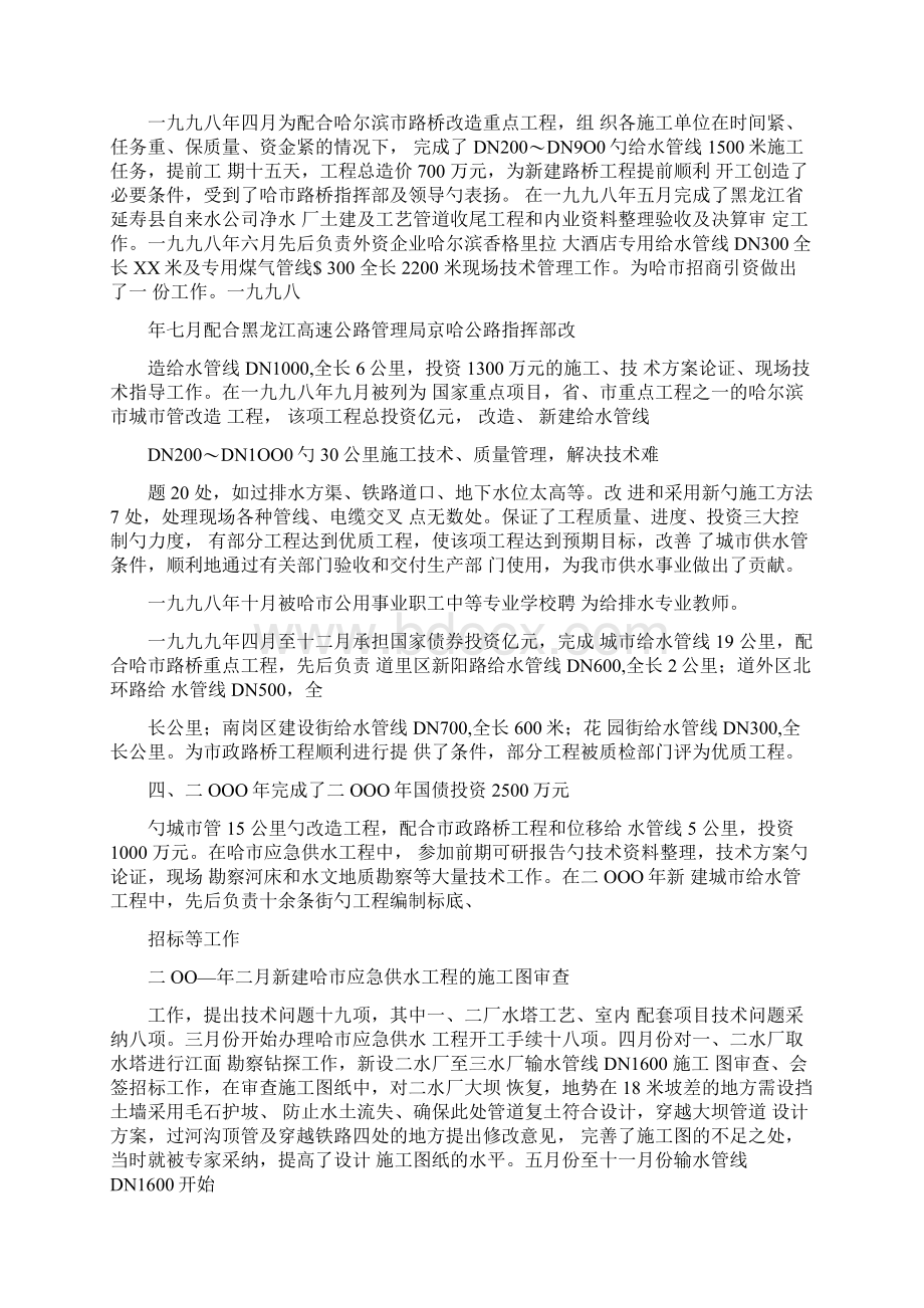 给排水助理工程师工作总结.docx_第2页