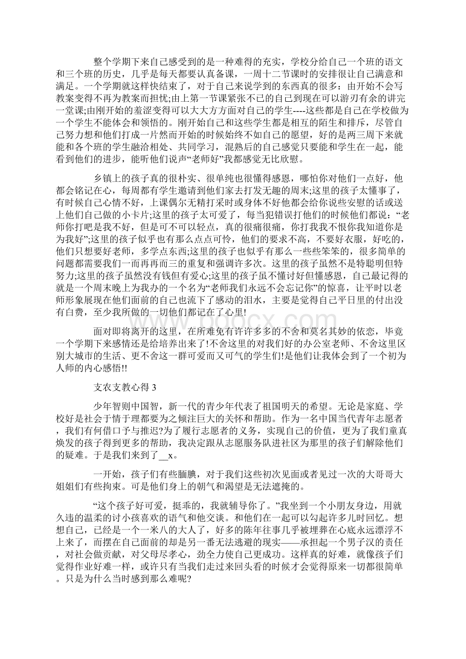 支农支教心得最新精选范文5篇.docx_第2页