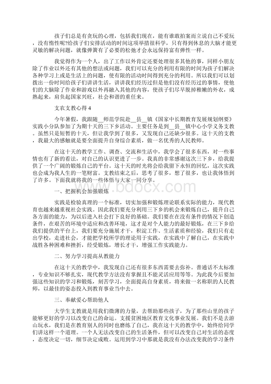 支农支教心得最新精选范文5篇.docx_第3页