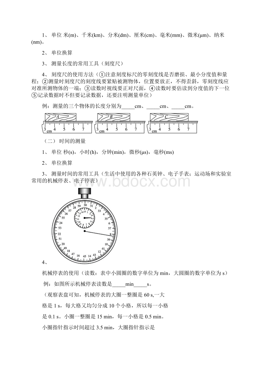 中考物理第二轮复习专题三 实验讲解文档格式.docx_第2页