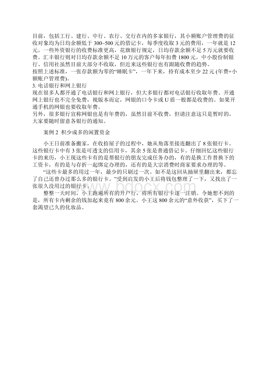 别让银行卡成为你的负债Word格式.docx_第3页