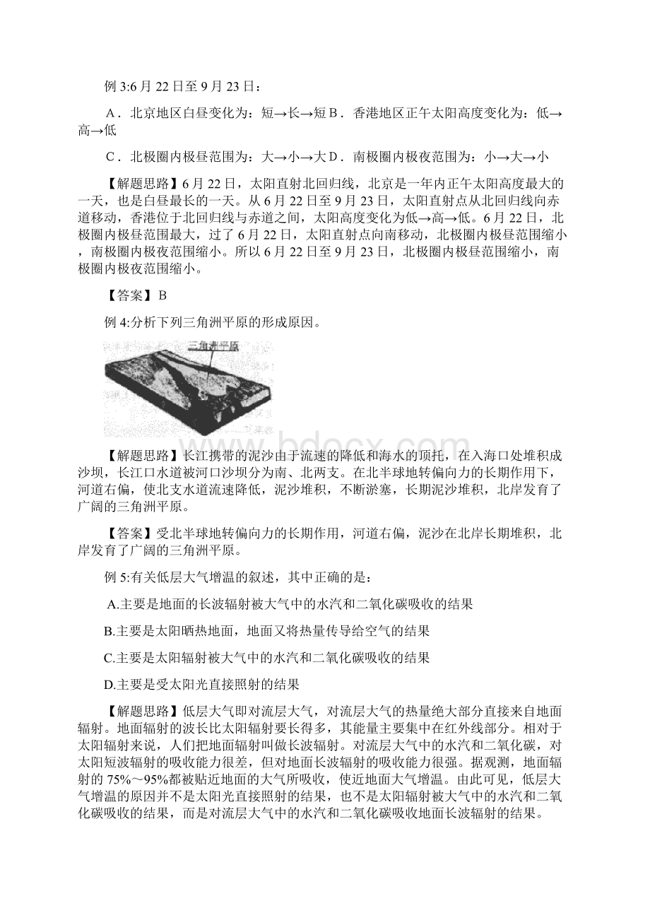 高考冲刺复习文综地基础回扣查漏补缺自然地理文档格式.docx_第2页