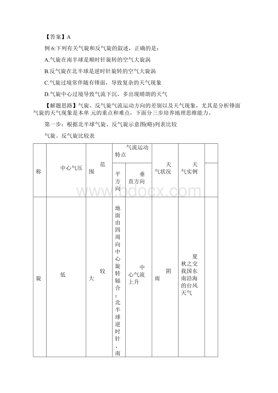 高考冲刺复习文综地基础回扣查漏补缺自然地理文档格式.docx_第3页