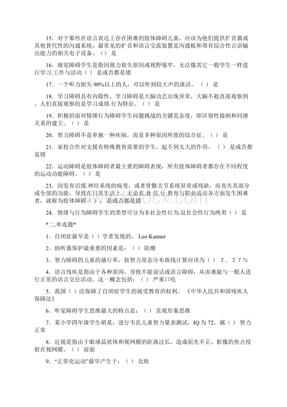 教师融合教育知识网络竞赛试题及参考答案仅供参考Word文档下载推荐.docx_第2页