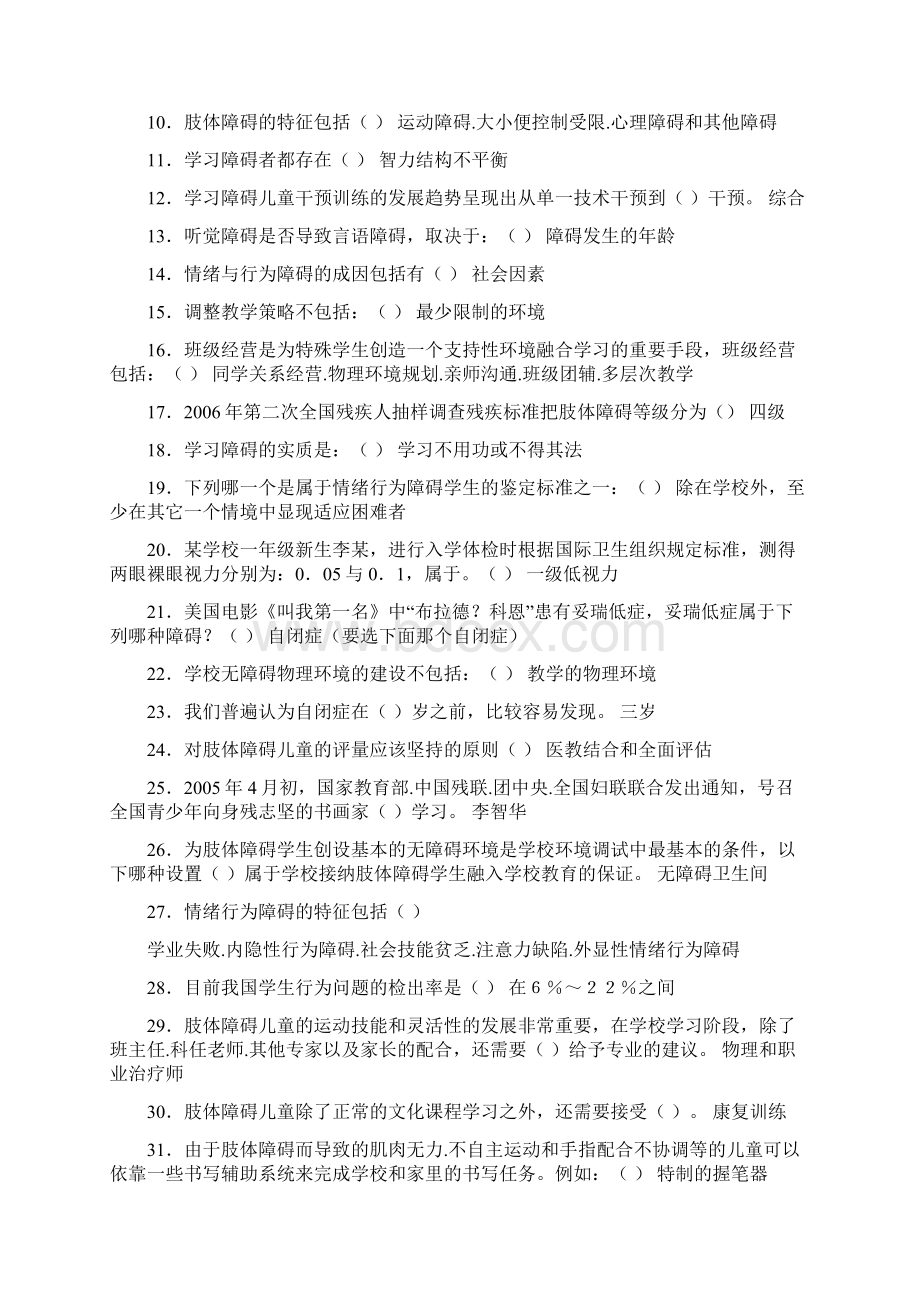 教师融合教育知识网络竞赛试题及参考答案仅供参考Word文档下载推荐.docx_第3页