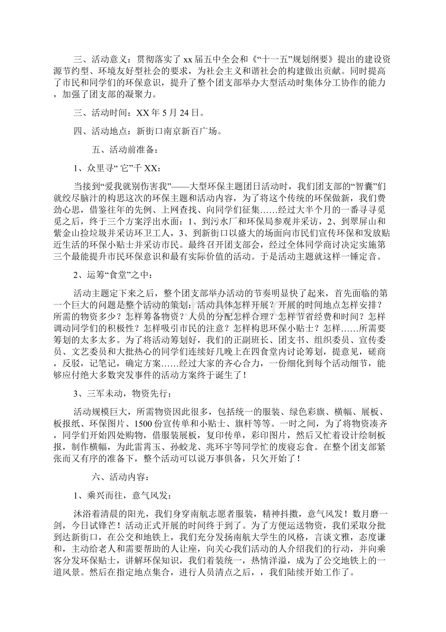 绿色环保活动总结总结Word文档格式.docx_第3页