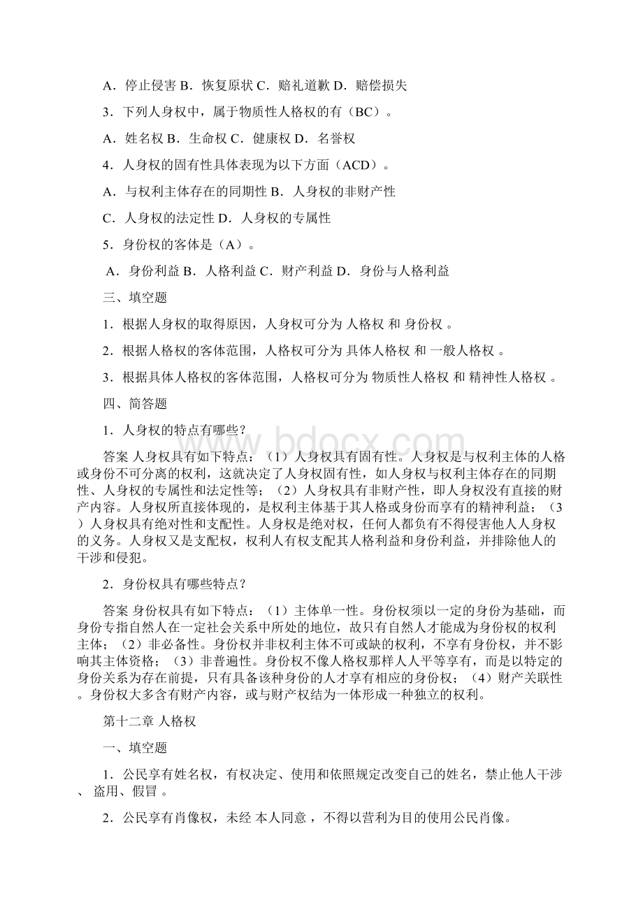 人身权编习题Word文档格式.docx_第3页