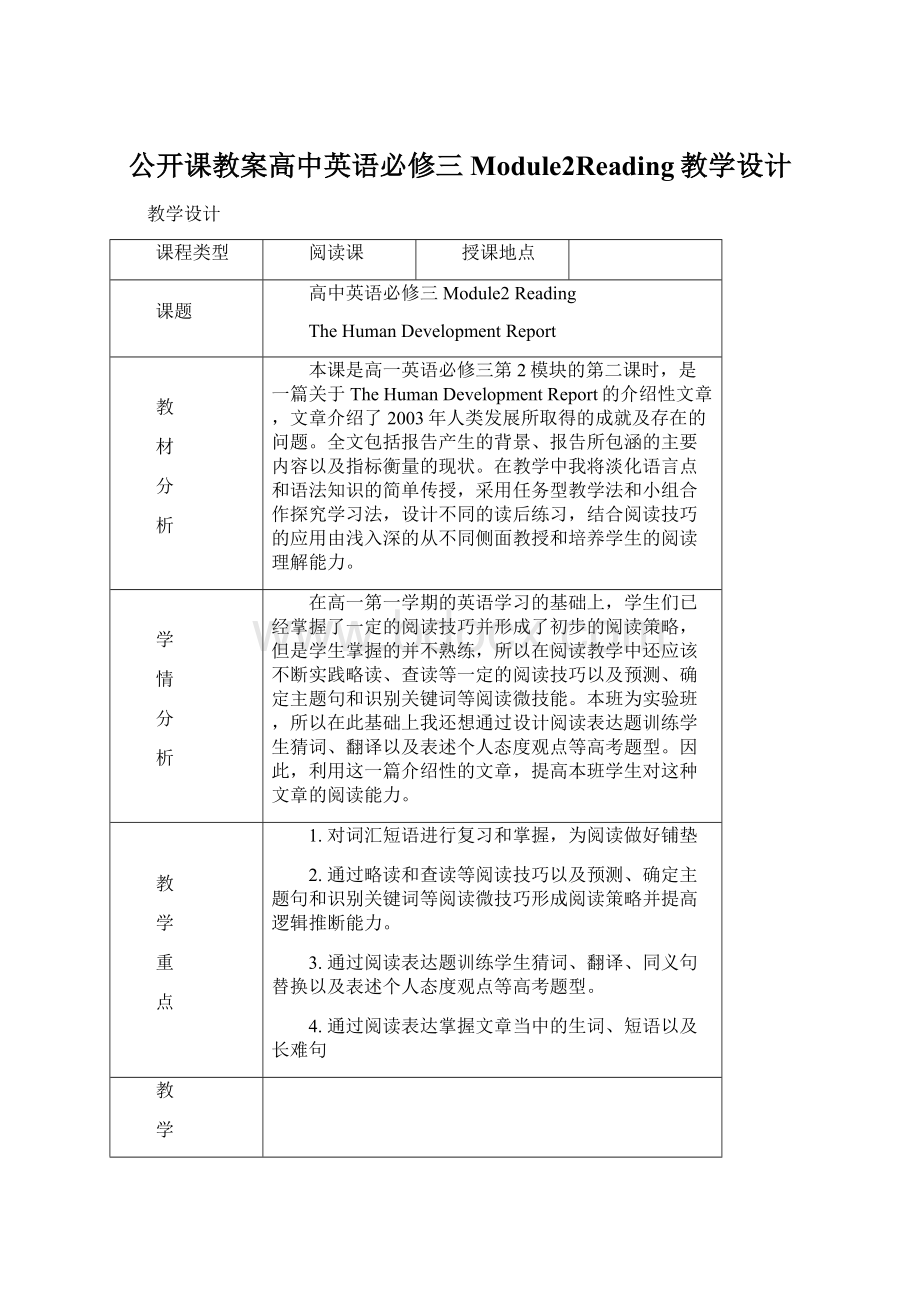 公开课教案高中英语必修三Module2Reading教学设计.docx