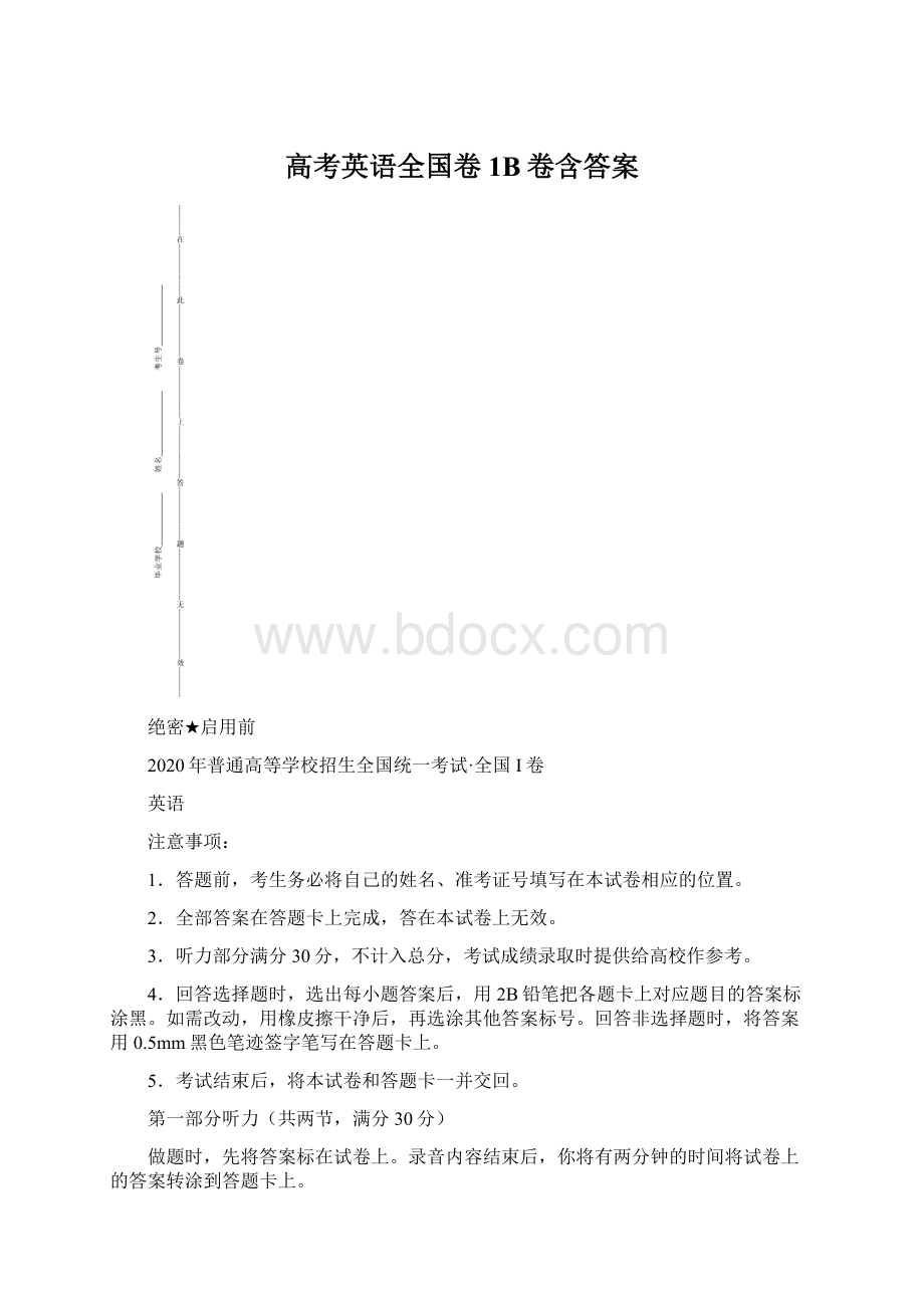 高考英语全国卷1B卷含答案.docx