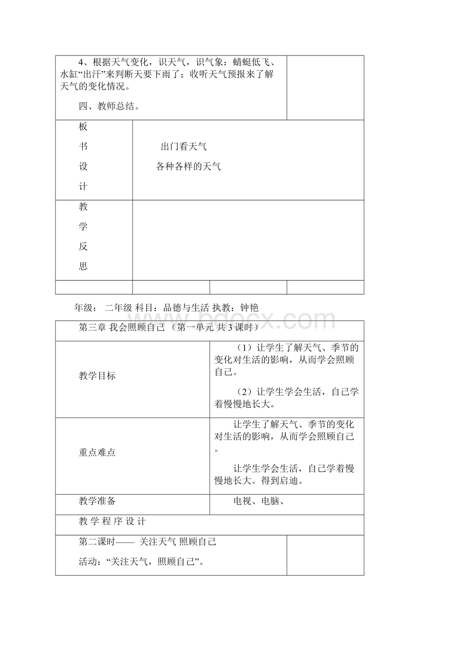 二年级上品德与生活教案《我会照顾自己》共9课时Word格式文档下载.docx_第2页