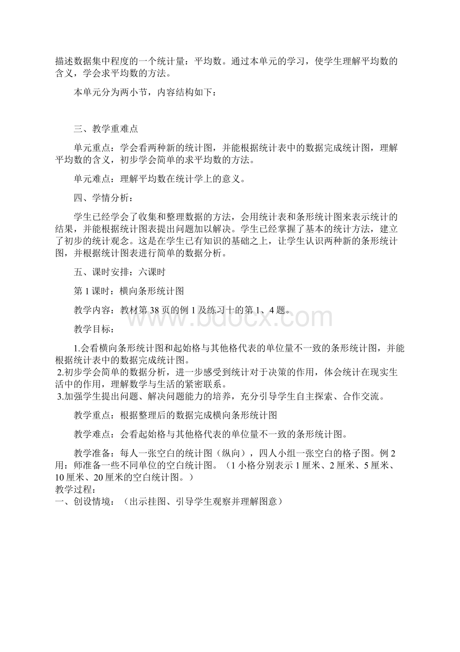 三年级下册教案设计.docx_第2页