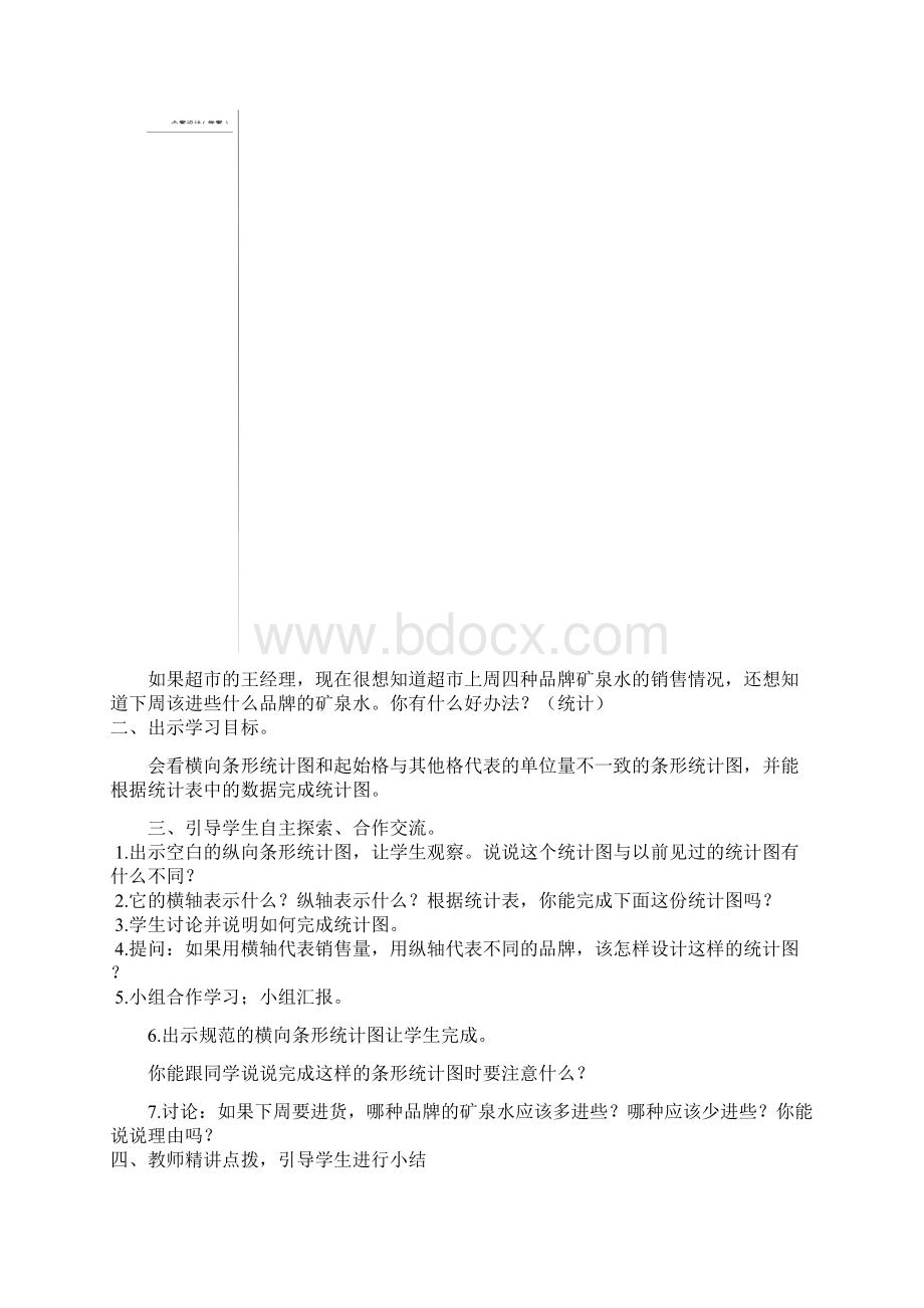 三年级下册教案设计.docx_第3页