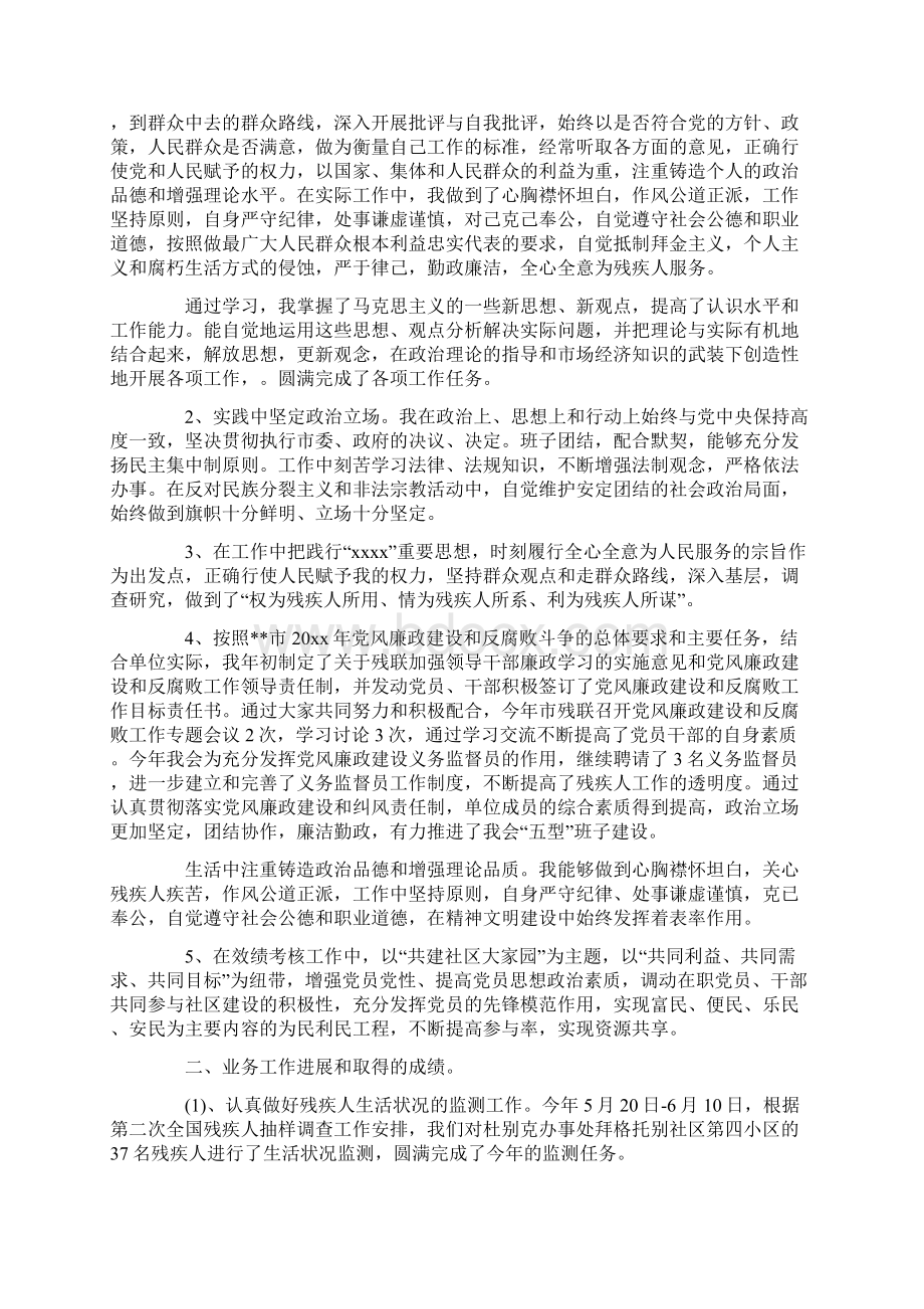 残联个人述职述廉报告范文与安监处主管个人述职述廉报告合集.docx_第3页