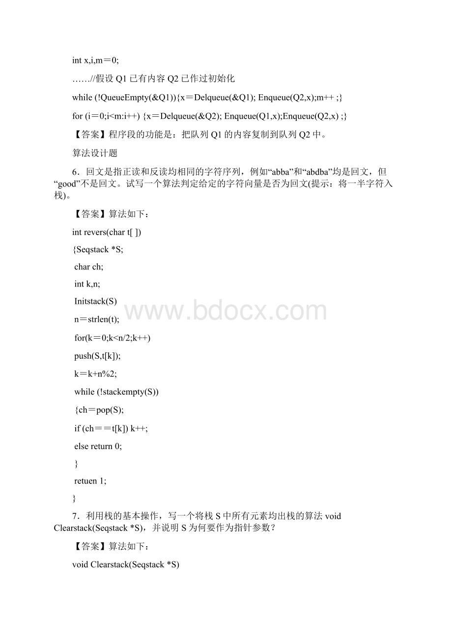 数据结构 习题课2.docx_第3页