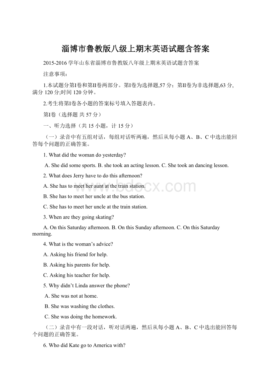 淄博市鲁教版八级上期末英语试题含答案.docx_第1页