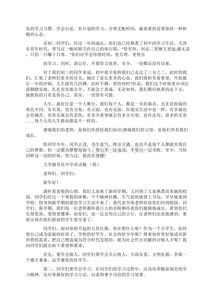 大学辅导员开学讲话稿5篇.docx_第3页