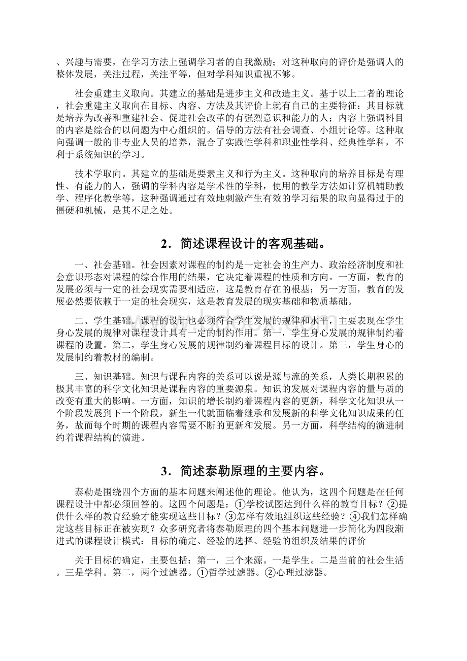 《课程设计与评价》课后练习题答案Word文件下载.docx_第3页