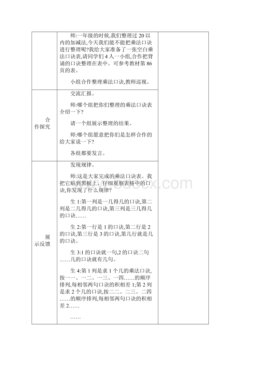 78的乘法口诀单元计划整理Word文档下载推荐.docx_第2页