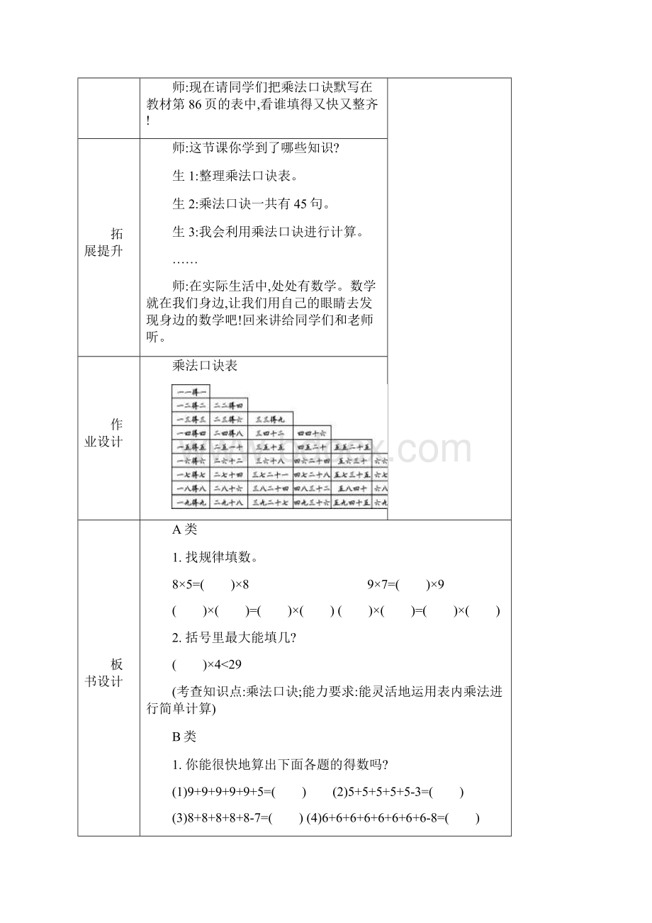 78的乘法口诀单元计划整理Word文档下载推荐.docx_第3页