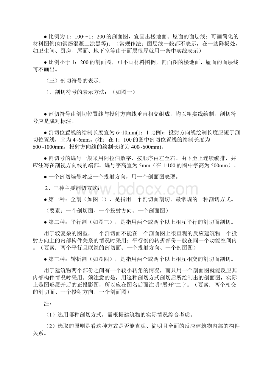 建筑剖面绘制细则.docx_第2页