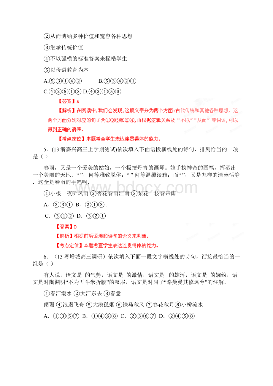 高考语文总复习 选择题百题精炼 专题06 语言表达的简明连贯得体准确鲜明生动教师版Word下载.docx_第3页