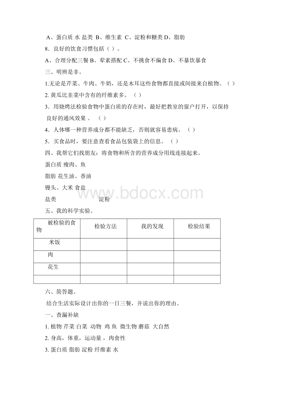 四年级上册科学单元试题全册青岛版六年制三起含答案 语文.docx_第2页