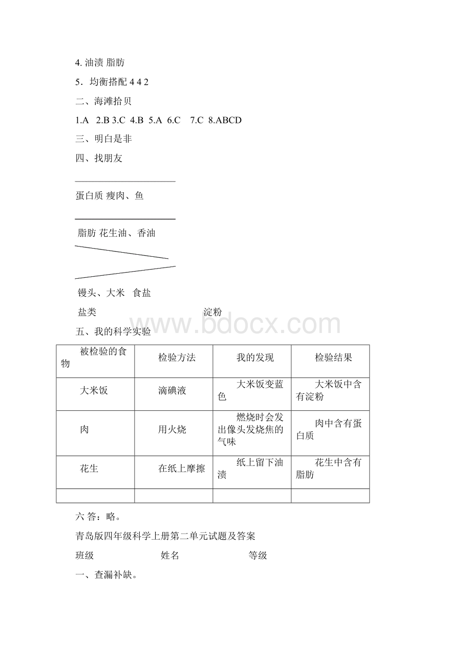 四年级上册科学单元试题全册青岛版六年制三起含答案 语文.docx_第3页