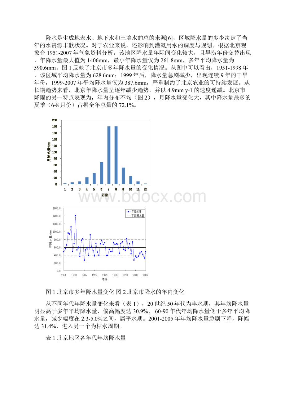 北京农业水资源供需状况及优化利用研究中国节水灌溉网Word格式.docx_第2页