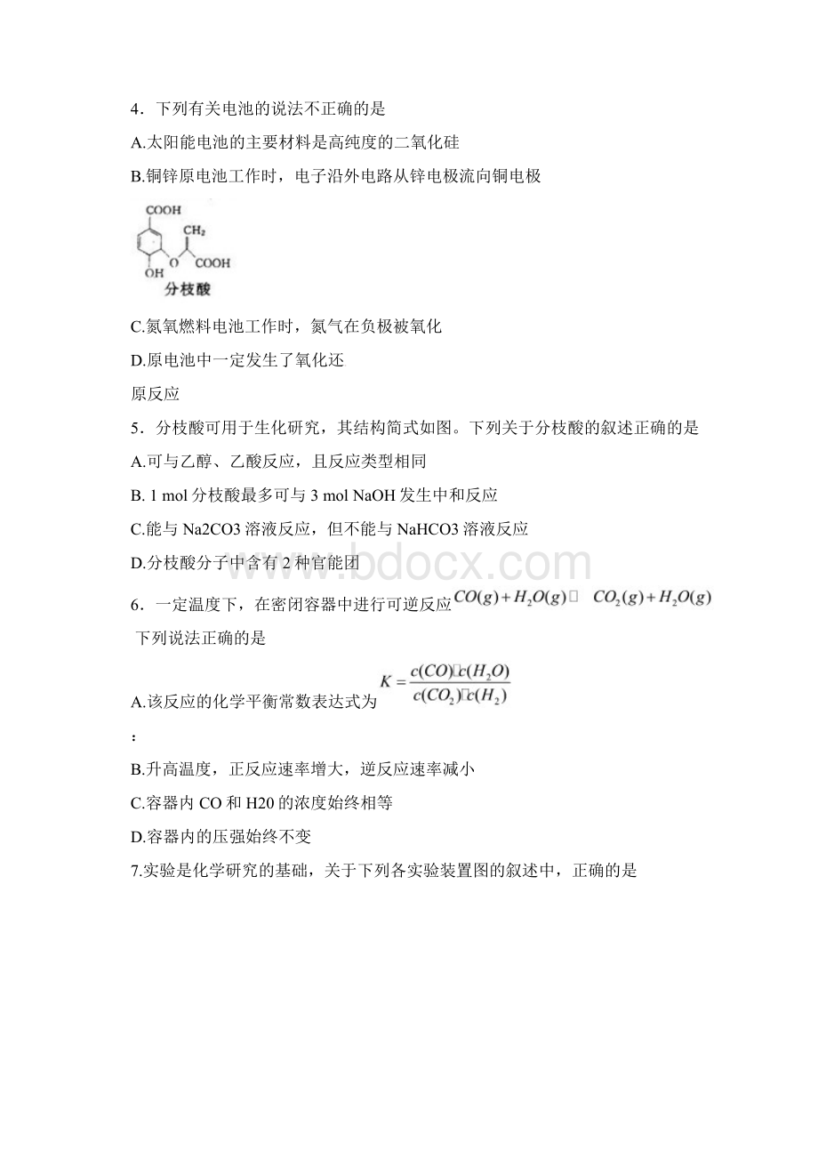 最新河南省洛阳市届高三化学上学期期末考试试题a卷.docx_第2页