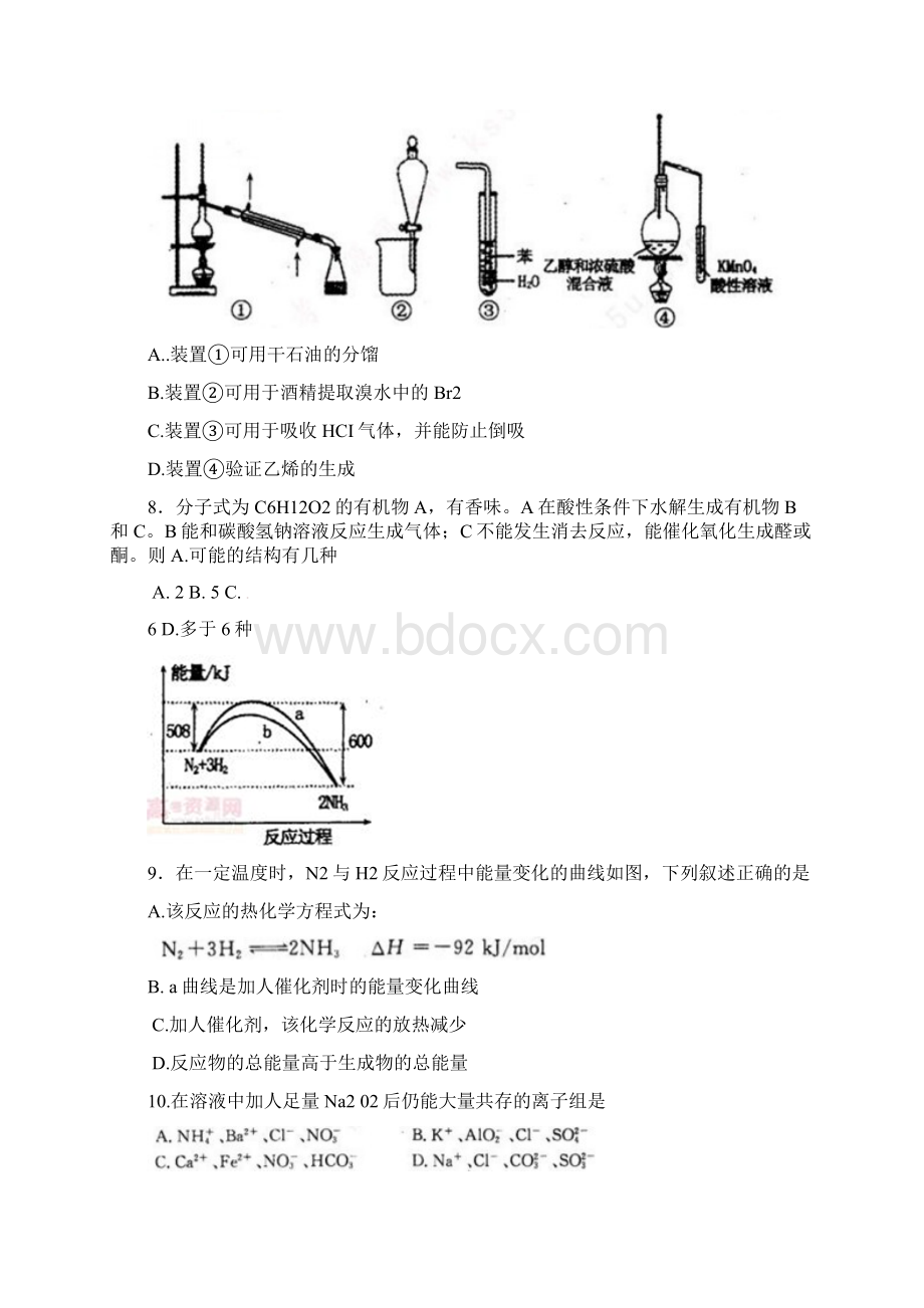 最新河南省洛阳市届高三化学上学期期末考试试题a卷.docx_第3页