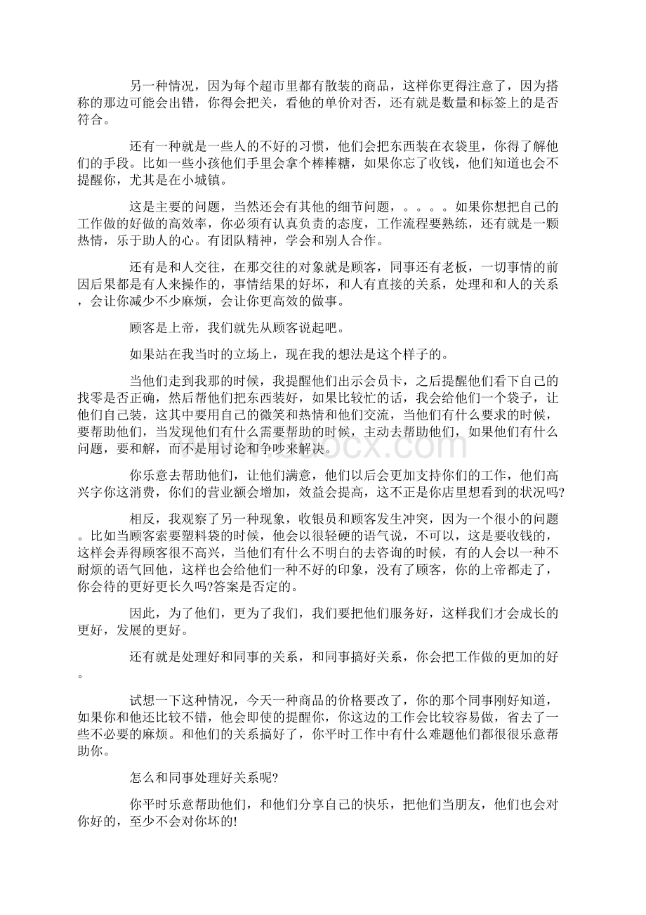 收银员大学生实习报告Word下载.docx_第2页