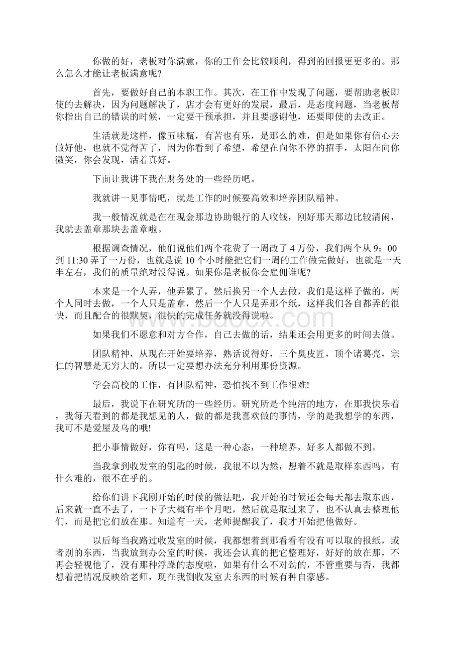 收银员大学生实习报告.docx_第3页