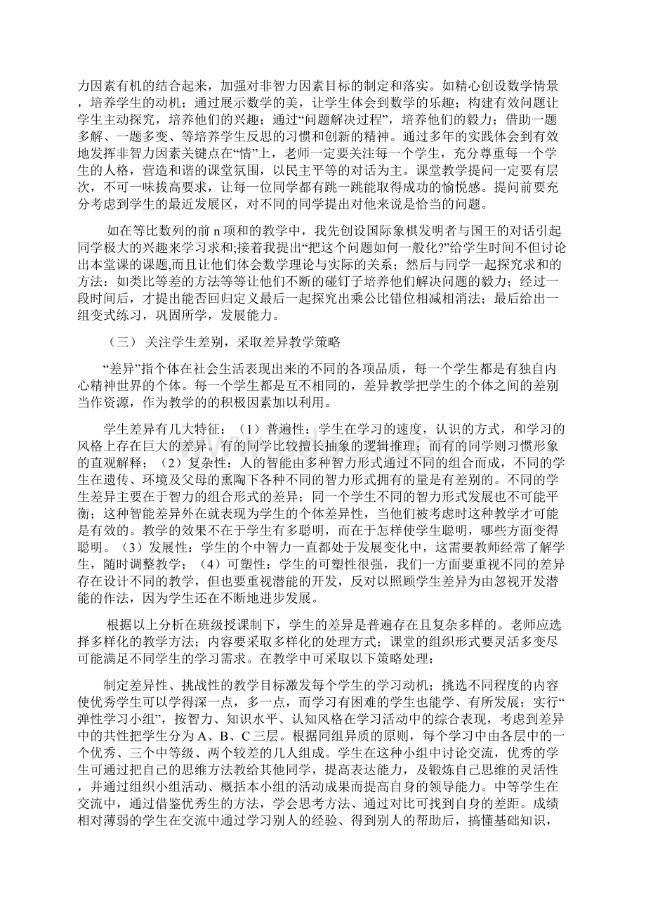 高中数学课堂教学有效性策略的实践研究.docx_第3页