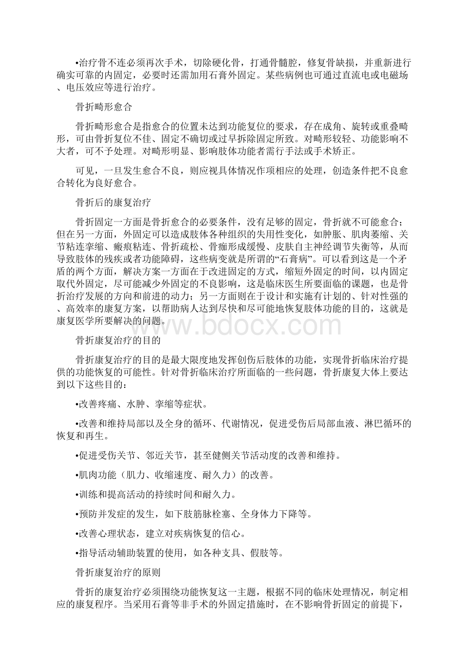 骨折后的康复治疗.docx_第2页