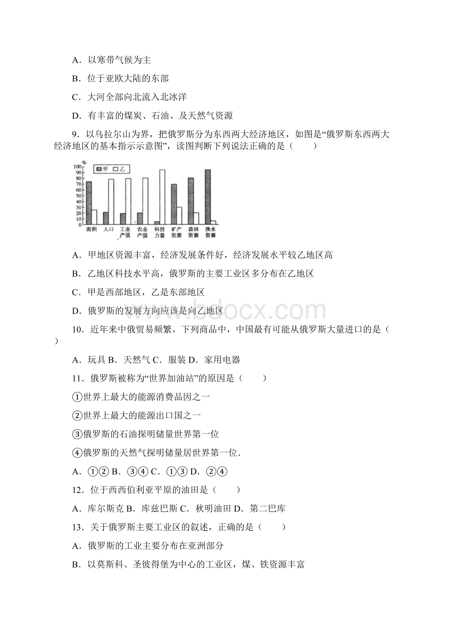 学年七年级地理下册 74《俄罗斯》同步检测与解析 新版新人教版.docx_第3页