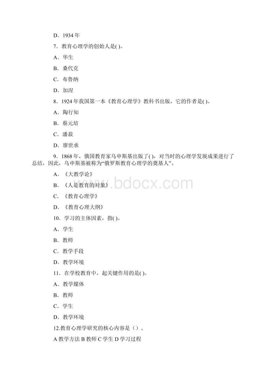 教育心理学.docx_第2页