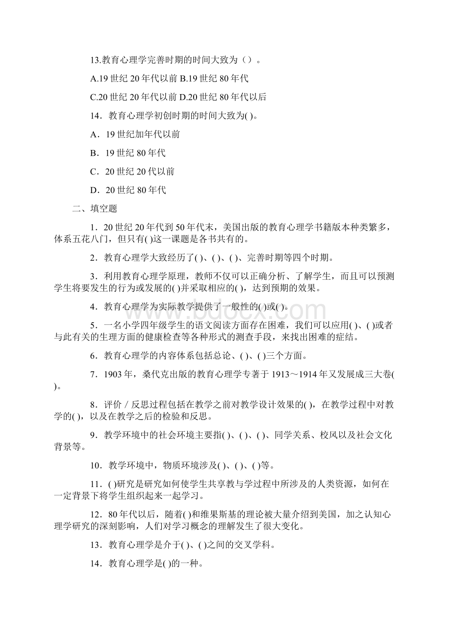 教育心理学.docx_第3页