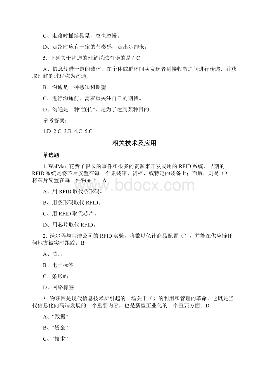 推荐课程9最新项目经理继续教育题库.docx_第2页