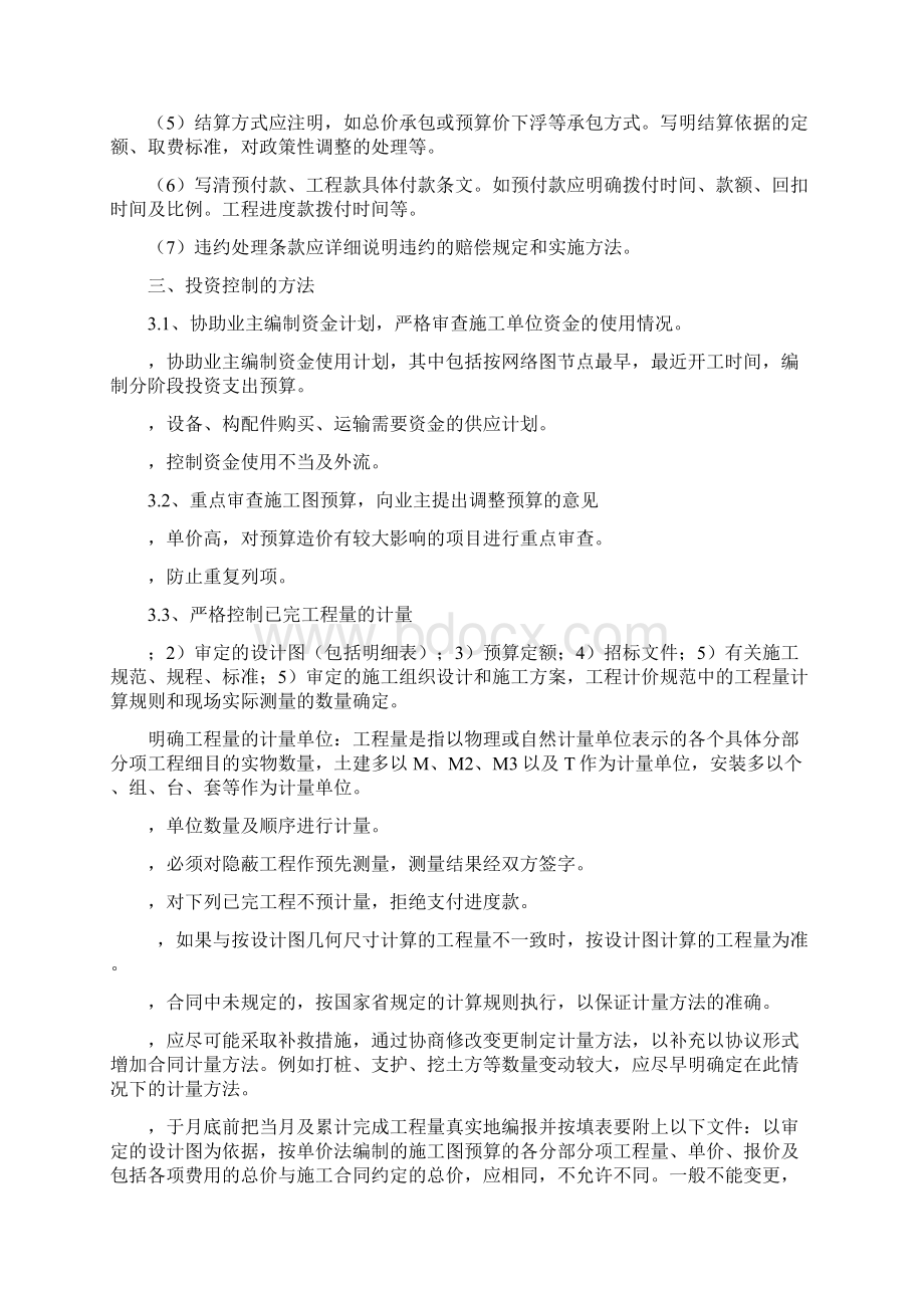 投资控制方案.docx_第3页