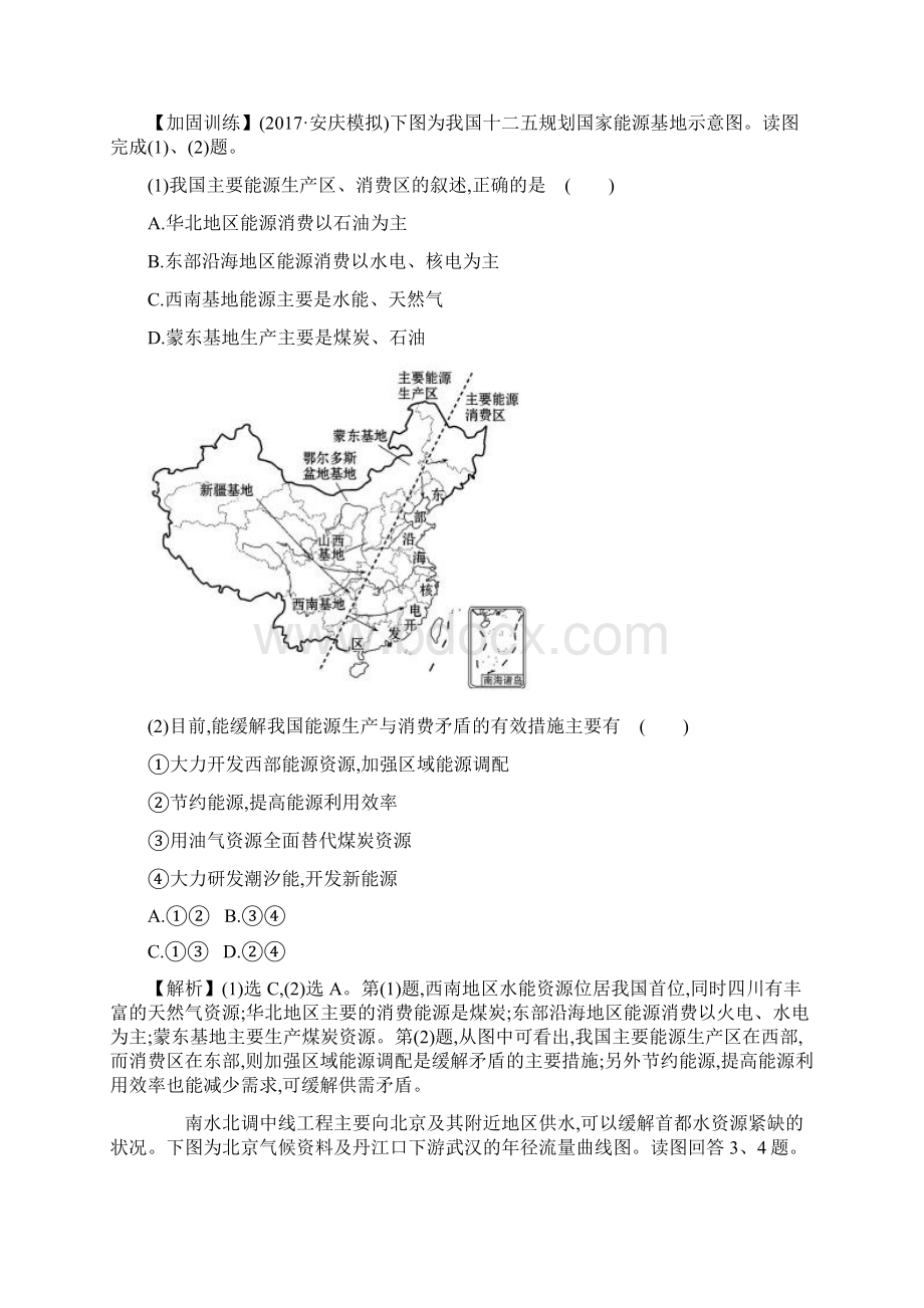 押题密卷版高考地理一轮复习 课时提升作业三十四 161 资源的跨区域调配以我国西气东输为例.docx_第2页