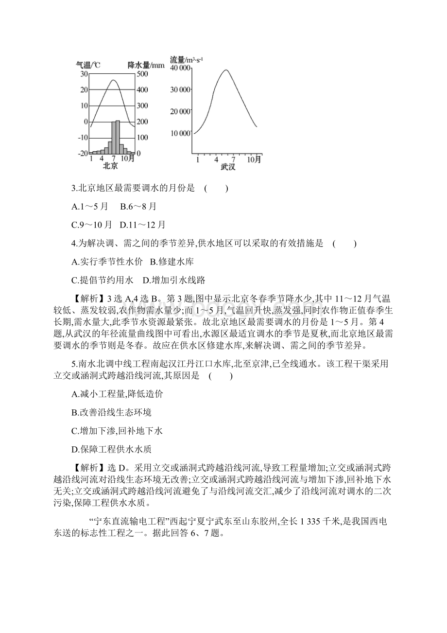 押题密卷版高考地理一轮复习 课时提升作业三十四 161 资源的跨区域调配以我国西气东输为例.docx_第3页