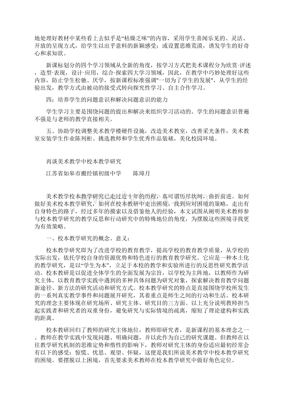 美术校本教研计划文档格式.docx_第2页