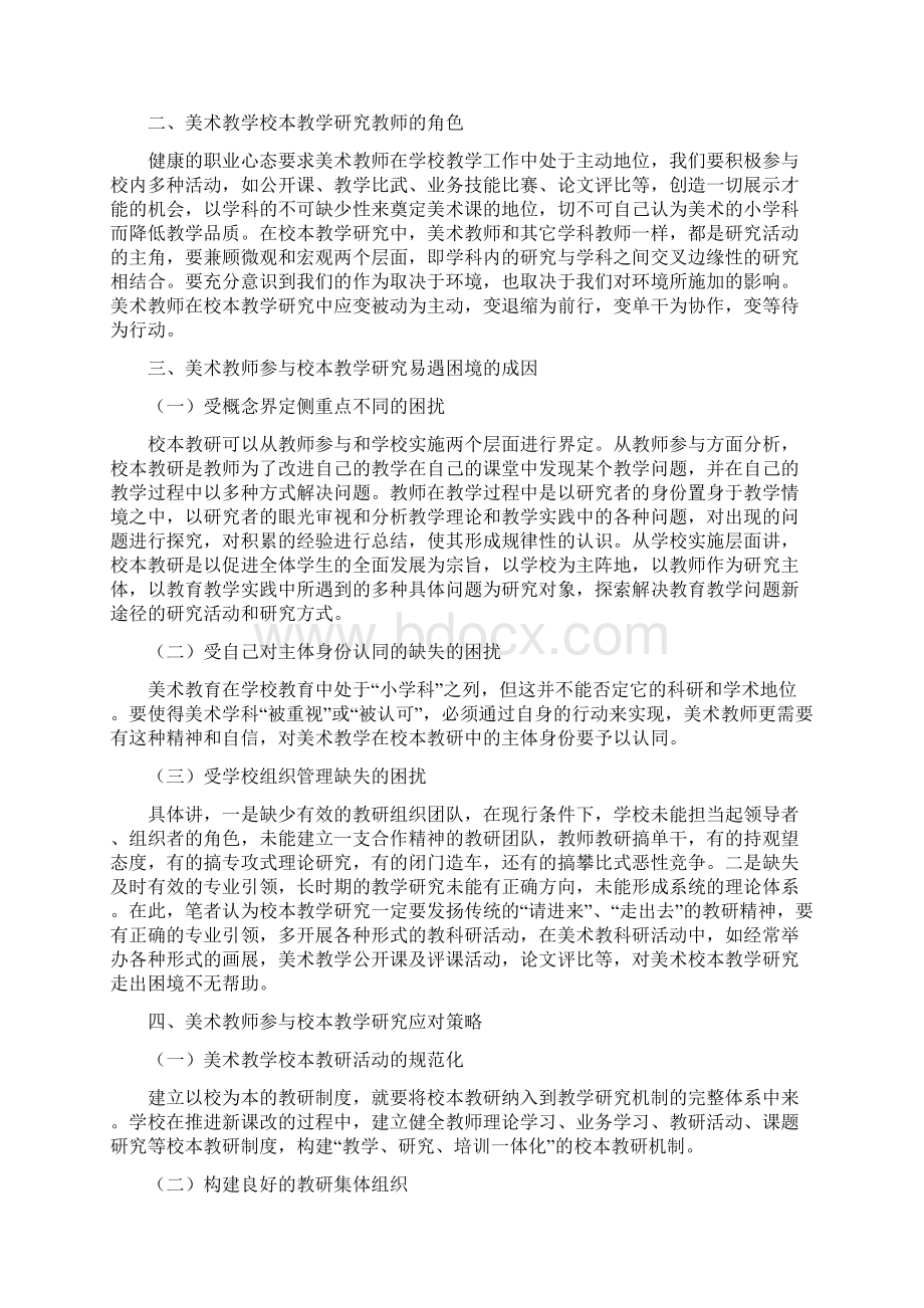 美术校本教研计划文档格式.docx_第3页