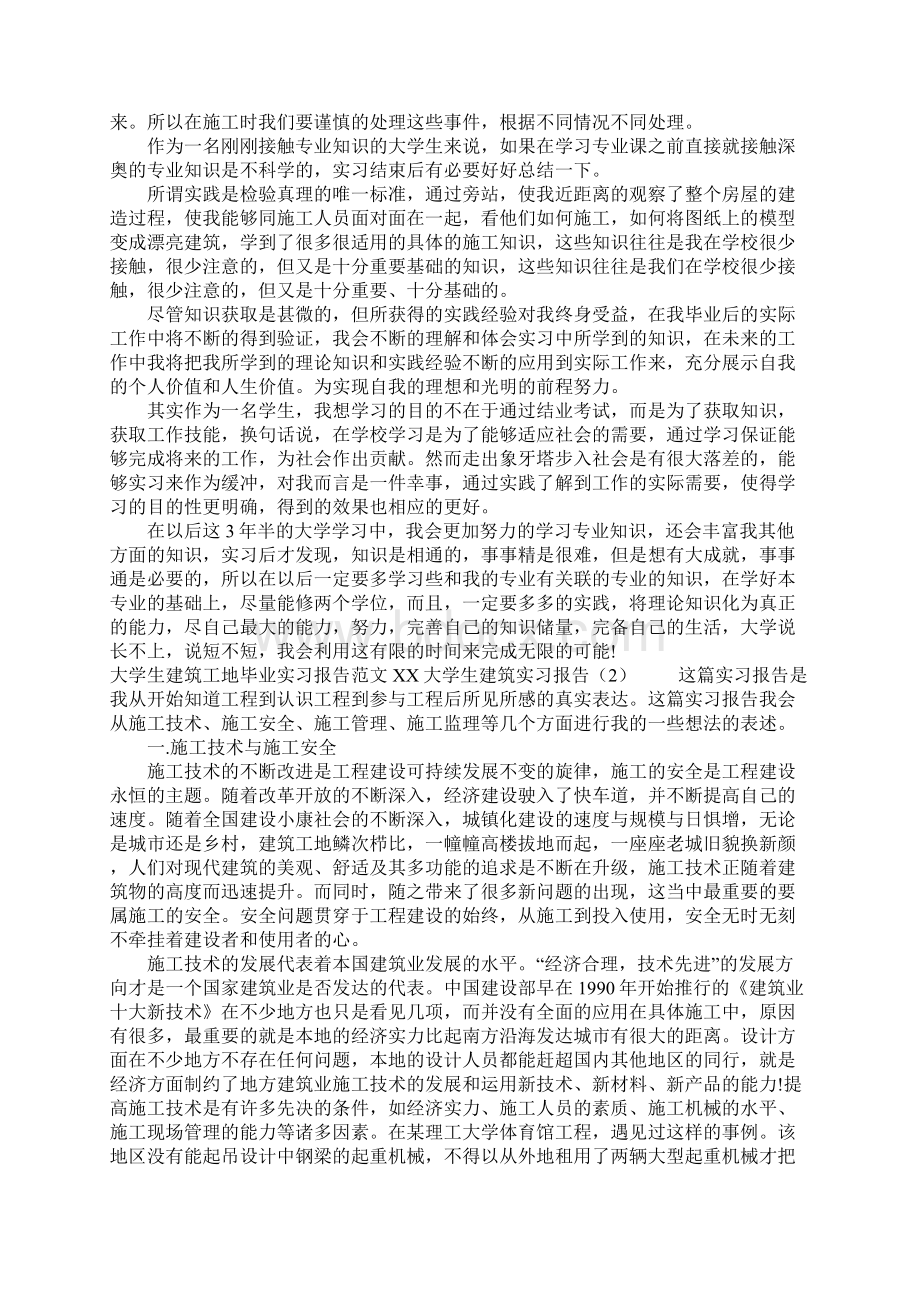 XX大学生建筑实习报告4篇Word文件下载.docx_第2页