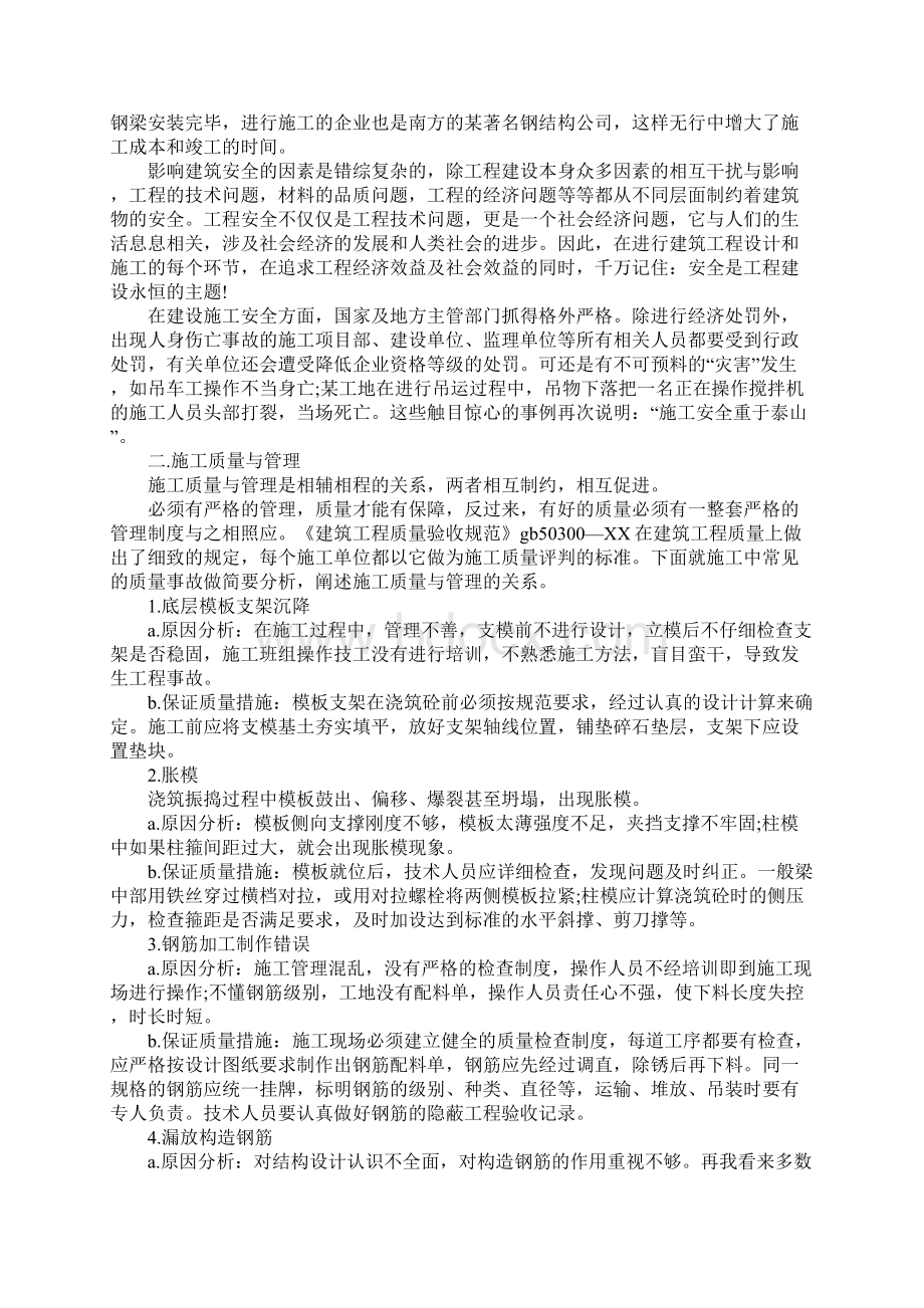 XX大学生建筑实习报告4篇.docx_第3页