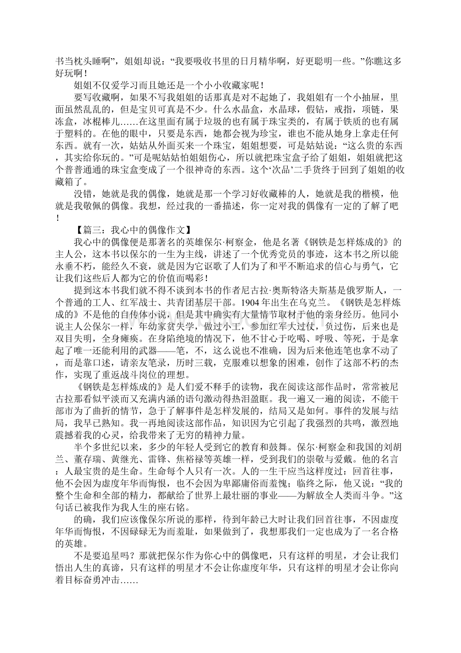 我心中的偶像作文1000字Word文件下载.docx_第2页