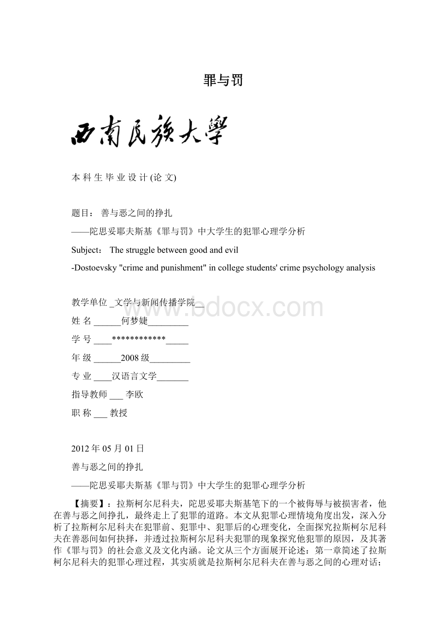 罪与罚Word文档下载推荐.docx_第1页